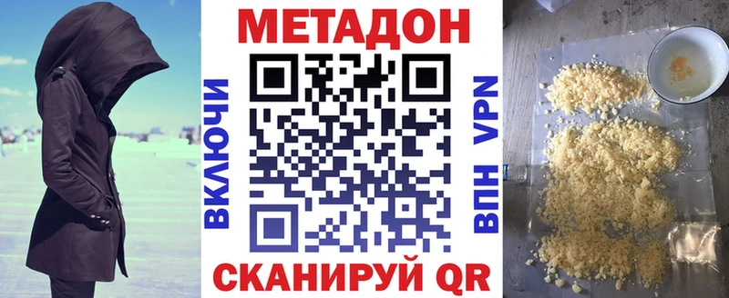 МЕТАДОН methadone Купить где Холмск